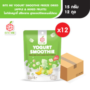 Biteme โยเกิร์ตสมูทตี้ ฟรีซดราย สูตรแอปเปิลและผลไม้รวม x 12 ซอง (ยกลัง)